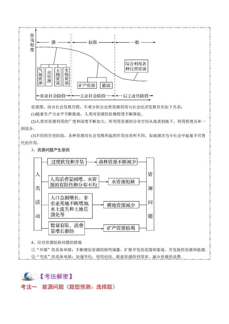 第5单元自然环境对人类活动的影响教案_新高考复习资料_2022年新高考复习资料_2022届一轮复习讲练结合7.13更新_系列二_第5单元自然环境对人类活动的影响_第5单元第1讲自然灾害