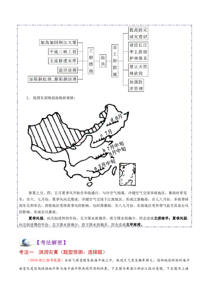 第5单元自然环境对人类活动的影响教案_新高考复习资料_2022年新高考复习资料_2022届一轮复习讲练结合7.13更新_系列二_第5单元自然环境对人类活动的影响_第5单元第1讲自然灾害