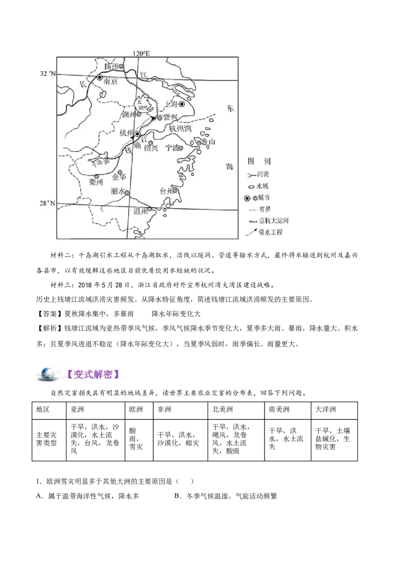 第5单元自然环境对人类活动的影响教案_新高考复习资料_2022年新高考复习资料_2022届一轮复习讲练结合7.13更新_系列二_第5单元自然环境对人类活动的影响_第5单元第1讲自然灾害