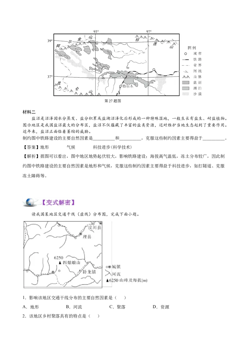 第5单元自然环境对人类活动的影响教案_新高考复习资料_2022年新高考复习资料_2022届一轮复习讲练结合7.13更新_系列二_第5单元自然环境对人类活动的影响_第5单元第1讲自然灾害