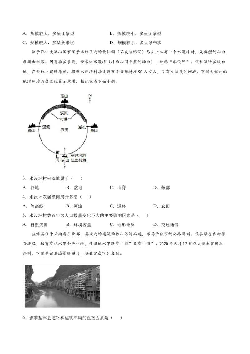 第5单元自然环境对人类活动的影响教案_新高考复习资料_2022年新高考复习资料_2022届一轮复习讲练结合7.13更新_系列二_第5单元自然环境对人类活动的影响_第5单元第1讲自然灾害