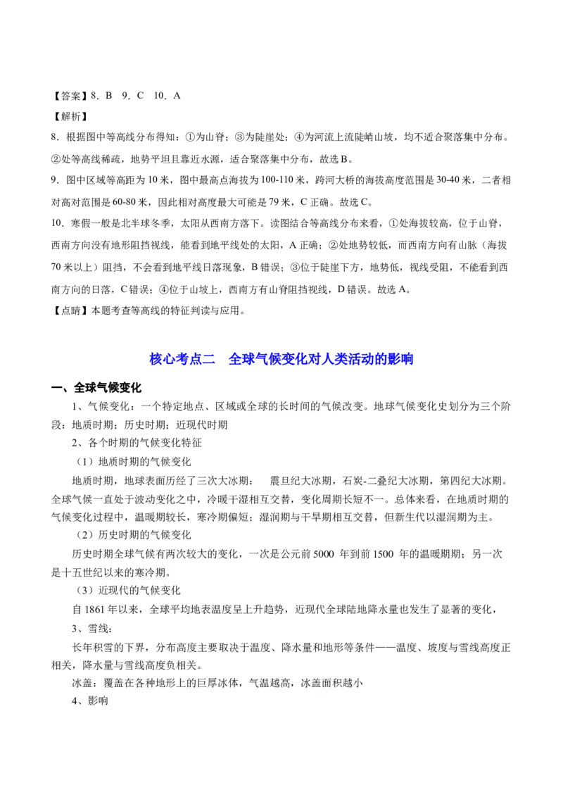 第5单元自然环境对人类活动的影响教案_新高考复习资料_2022年新高考复习资料_2022届一轮复习讲练结合7.13更新_系列二_第5单元自然环境对人类活动的影响_第5单元第1讲自然灾害