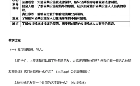 8.2大家的&ldquo;朋友&rdquo;第二课时教案设计_26新三年级道法下册（统编版）_版本一_部编版道德与法治3下_旧版_道法3下课件教案_00.道法3下核心素养课件教案