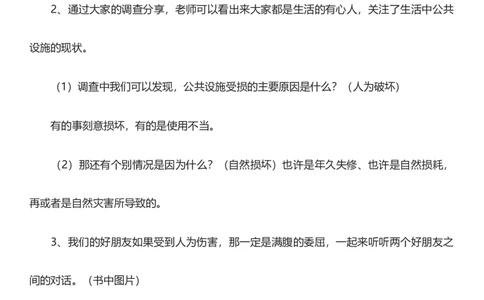 8.2大家的&ldquo;朋友&rdquo;第二课时教案设计_26新三年级道法下册（统编版）_版本一_部编版道德与法治3下_旧版_道法3下课件教案_00.道法3下核心素养课件教案