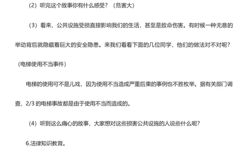 8.2大家的&ldquo;朋友&rdquo;第二课时教案设计_26新三年级道法下册（统编版）_版本一_部编版道德与法治3下_旧版_道法3下课件教案_00.道法3下核心素养课件教案