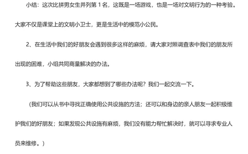 8.2大家的&ldquo;朋友&rdquo;第二课时教案设计_26新三年级道法下册（统编版）_版本一_部编版道德与法治3下_旧版_道法3下课件教案_00.道法3下核心素养课件教案