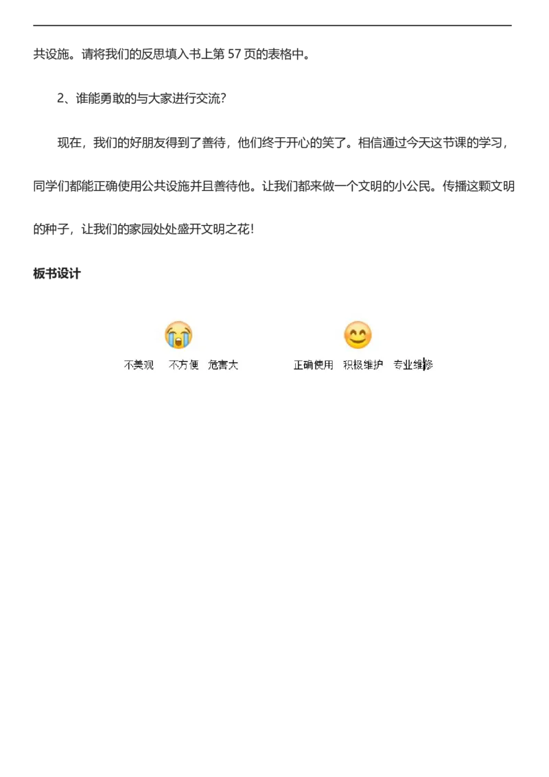 8.2大家的&ldquo;朋友&rdquo;第二课时教案设计_26新三年级道法下册（统编版）_版本一_部编版道德与法治3下_旧版_道法3下课件教案_00.道法3下核心素养课件教案