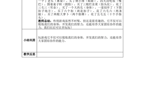 6.1传统游戏知多少（教学设计）-（统编版）(1)_26新二年级道法下册（统编版）_版本二_教学设计_教案（配套有动画推荐）