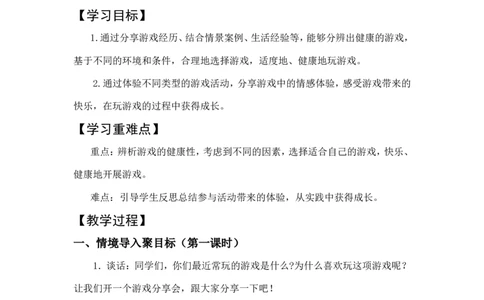 2下2单元《我们好好玩》(1)(1)_26新二年级道法下册（统编版）_版本一_部编版道德与法治2下_2026春新版_第一套_送旧版道德2下资料和新版课本好多一样仍具有很大参考价值_2下2单元