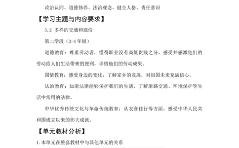 3下4单元《多样的交通和通信》_26新三年级道法下册（统编版）_版本一_部编版道德与法治3下_旧版_道法3下课件教案_01.道法3下大单元设计+课件_3下4单元