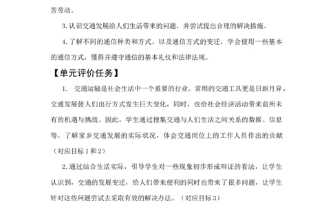 3下4单元《多样的交通和通信》_26新三年级道法下册（统编版）_版本一_部编版道德与法治3下_旧版_道法3下课件教案_01.道法3下大单元设计+课件_3下4单元