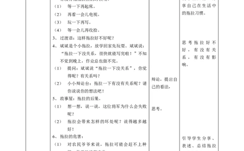 3我不拖拉第一课时教案_26新一年级道法下册（统编版）_老课标资料_2、教学教案部编一下道法_教案1