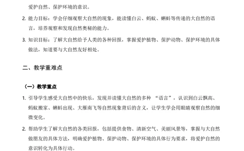 5.亲近大自然（教学设计）（新教材）_26新二年级道法下册（统编版）_版本二_教学设计_新课标资料（看这里面）