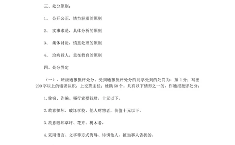 班级奖惩制度_最新人教版英语八年级上册_老版（含有参考价值）_09.班主任+教师常用工作资料包易提分旗舰店_教务助手_班级管理