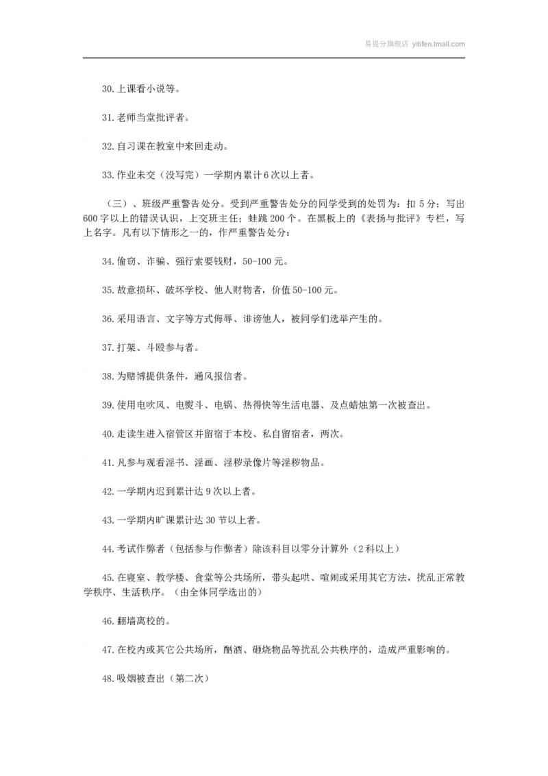 班级奖惩制度_最新人教版英语八年级上册_老版（含有参考价值）_09.班主任+教师常用工作资料包易提分旗舰店_教务助手_班级管理