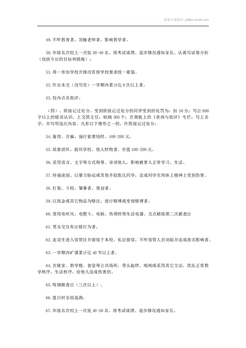 班级奖惩制度_最新人教版英语八年级上册_老版（含有参考价值）_09.班主任+教师常用工作资料包易提分旗舰店_教务助手_班级管理