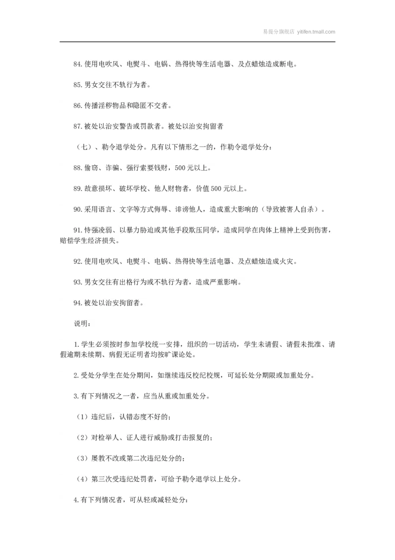 班级奖惩制度_最新人教版英语八年级上册_老版（含有参考价值）_09.班主任+教师常用工作资料包易提分旗舰店_教务助手_班级管理