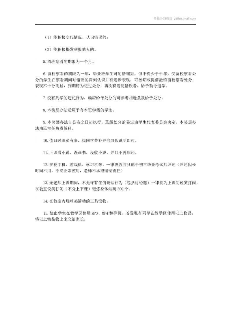 班级奖惩制度_最新人教版英语八年级上册_老版（含有参考价值）_09.班主任+教师常用工作资料包易提分旗舰店_教务助手_班级管理