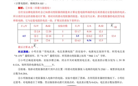 扩展&ldquo;记录表&rdquo;突破&ldquo;伏安法&rdquo;测电阻相关计算_8、物理总复习_8.中考物理总复习_2024年中考复习资料_专项复习资料_2024年中考物理复习_❤更新专项复习