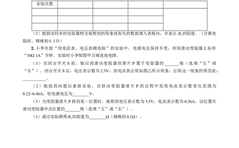 扩展&ldquo;记录表&rdquo;突破&ldquo;伏安法&rdquo;测电阻相关计算_8、物理总复习_8.中考物理总复习_2024年中考复习资料_专项复习资料_2024年中考物理复习_❤更新专项复习