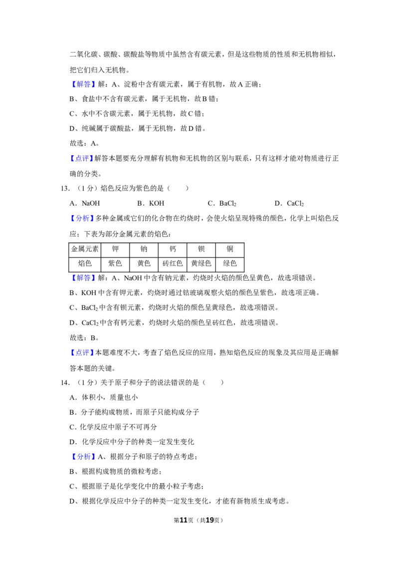2020-2021学年上海市静安区九年级（下）期中化学试卷（二模）_0122026上海中考一模二模真题试卷_2025-2012年_5.上海中考化学一模二模（12-24）_二模_2021年上海市中考化学二模试卷（15份）