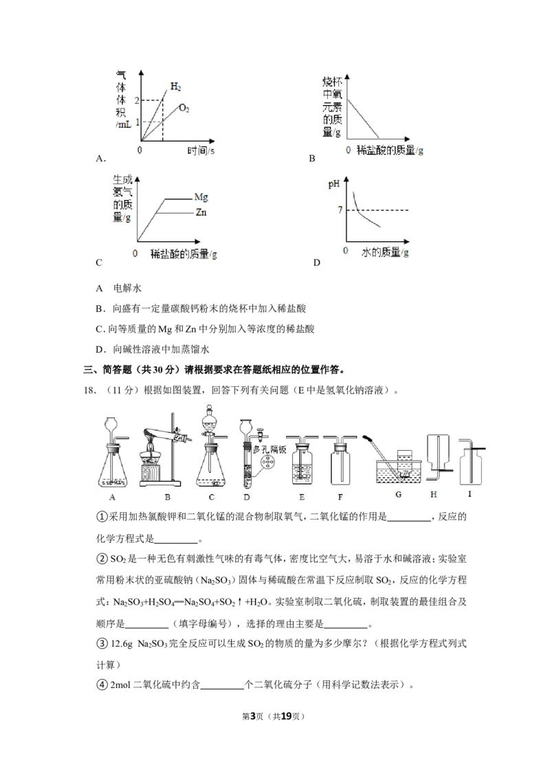 2020-2021学年上海市静安区九年级（下）期中化学试卷（二模）_0122026上海中考一模二模真题试卷_2025-2012年_5.上海中考化学一模二模（12-24）_二模_2021年上海市中考化学二模试卷（15份）