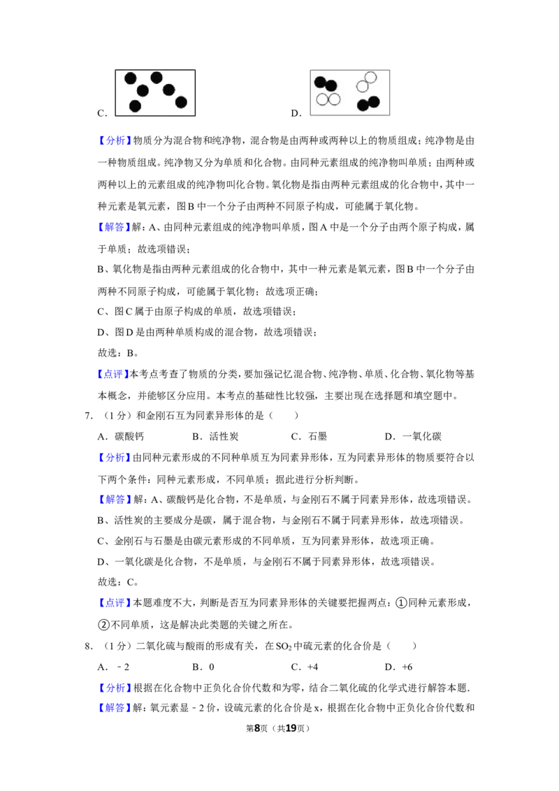 2020-2021学年上海市静安区九年级（下）期中化学试卷（二模）_0122026上海中考一模二模真题试卷_2025-2012年_5.上海中考化学一模二模（12-24）_二模_2021年上海市中考化学二模试卷（15份）
