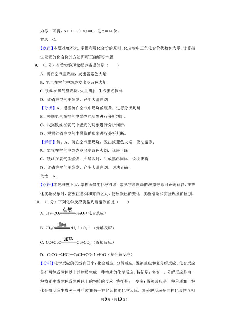 2020-2021学年上海市静安区九年级（下）期中化学试卷（二模）_0122026上海中考一模二模真题试卷_2025-2012年_5.上海中考化学一模二模（12-24）_二模_2021年上海市中考化学二模试卷（15份）