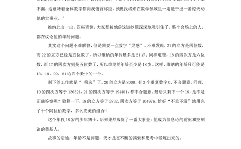 数学神童-维纳_小学数学人教版6年级上册_9趣味故事_9趣味故事