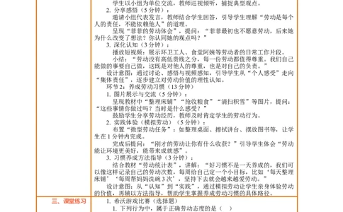 5.2《从小爱劳动&mdash;&mdash;端正劳动态度养成劳动习惯》教案设计_26新三年级道法下册（统编版）_版本一_部编版道德与法治3下_2026春新版_第二套_三下5.2《从小爱劳动》教学课件+教案