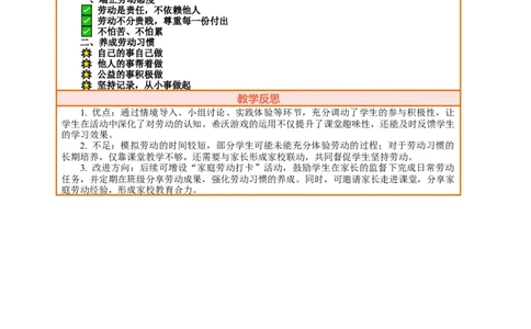 5.2《从小爱劳动&mdash;&mdash;端正劳动态度养成劳动习惯》教案设计_26新三年级道法下册（统编版）_版本一_部编版道德与法治3下_2026春新版_第二套_三下5.2《从小爱劳动》教学课件+教案