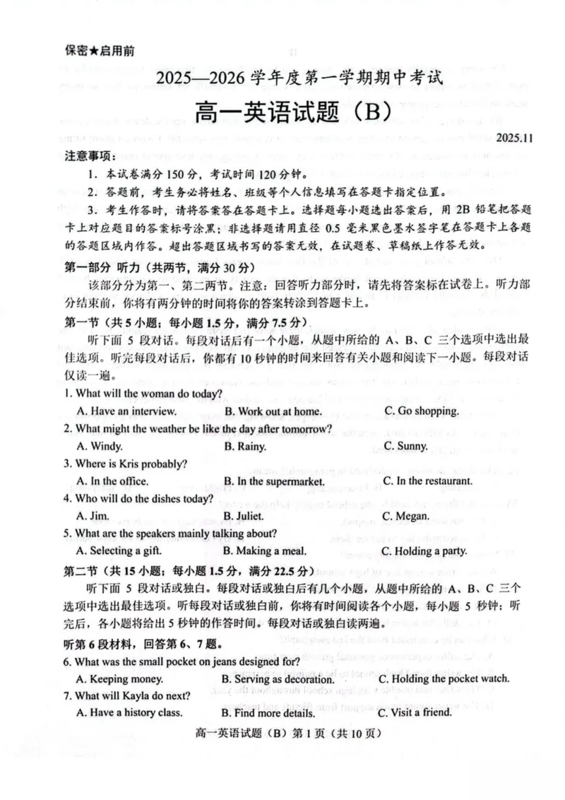 山东省菏泽市2025-2026学年高一上学期期中联考试题英语（B）PDF版含答案_2025年12月高一试卷_251222山东省菏泽市2025-2026学年高一上学期期中联考