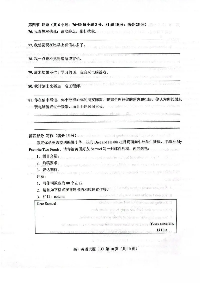 山东省菏泽市2025-2026学年高一上学期期中联考试题英语（B）PDF版含答案_2025年12月高一试卷_251222山东省菏泽市2025-2026学年高一上学期期中联考