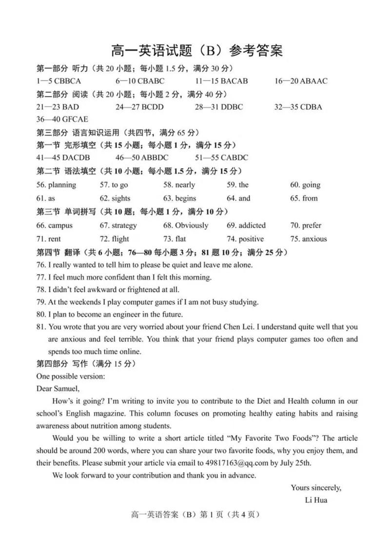 山东省菏泽市2025-2026学年高一上学期期中联考试题英语（B）PDF版含答案_2025年12月高一试卷_251222山东省菏泽市2025-2026学年高一上学期期中联考