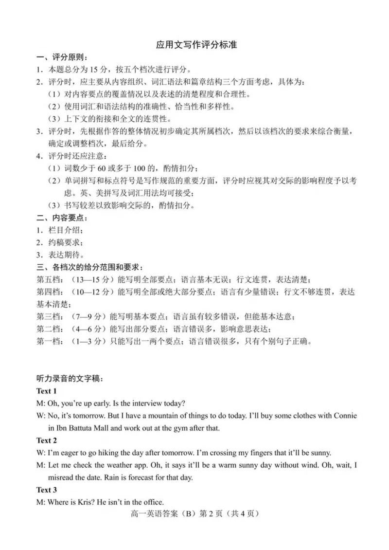 山东省菏泽市2025-2026学年高一上学期期中联考试题英语（B）PDF版含答案_2025年12月高一试卷_251222山东省菏泽市2025-2026学年高一上学期期中联考