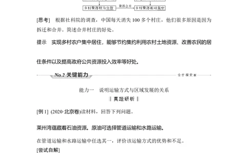 第32讲　交通运输布局与区域发展_新高考复习资料_2022年新高考复习资料_2022届新高考讲义+课件_2022版高三地理总复习专用（新高考-人教版-新教材）Word讲义_第二部分人文地理