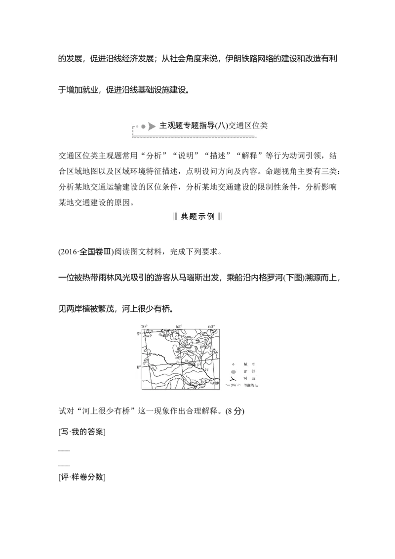 第32讲　交通运输布局与区域发展_新高考复习资料_2022年新高考复习资料_2022届新高考讲义+课件_2022版高三地理总复习专用（新高考-人教版-新教材）Word讲义_第二部分人文地理