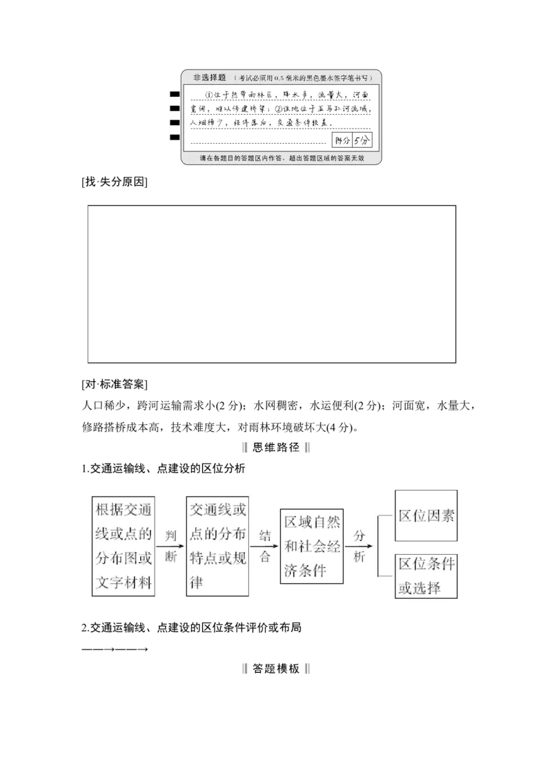 第32讲　交通运输布局与区域发展_新高考复习资料_2022年新高考复习资料_2022届新高考讲义+课件_2022版高三地理总复习专用（新高考-人教版-新教材）Word讲义_第二部分人文地理