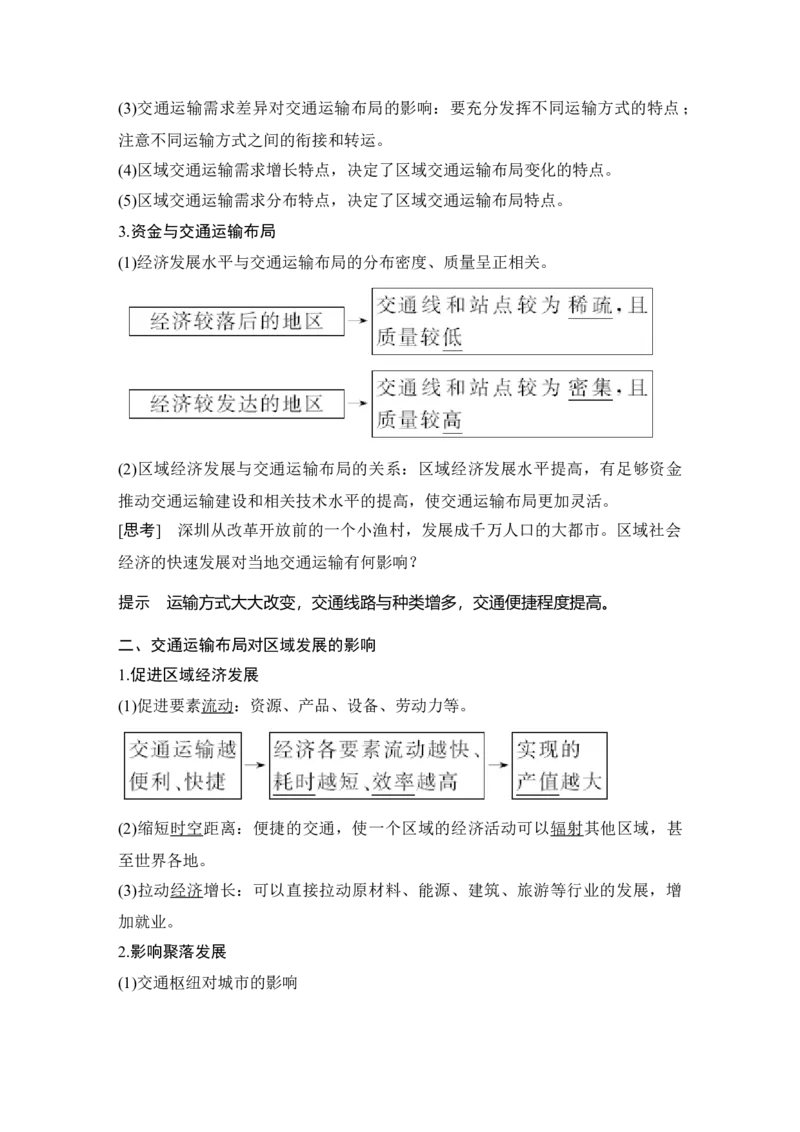 第32讲　交通运输布局与区域发展_新高考复习资料_2022年新高考复习资料_2022届新高考讲义+课件_2022版高三地理总复习专用（新高考-人教版-新教材）Word讲义_第二部分人文地理
