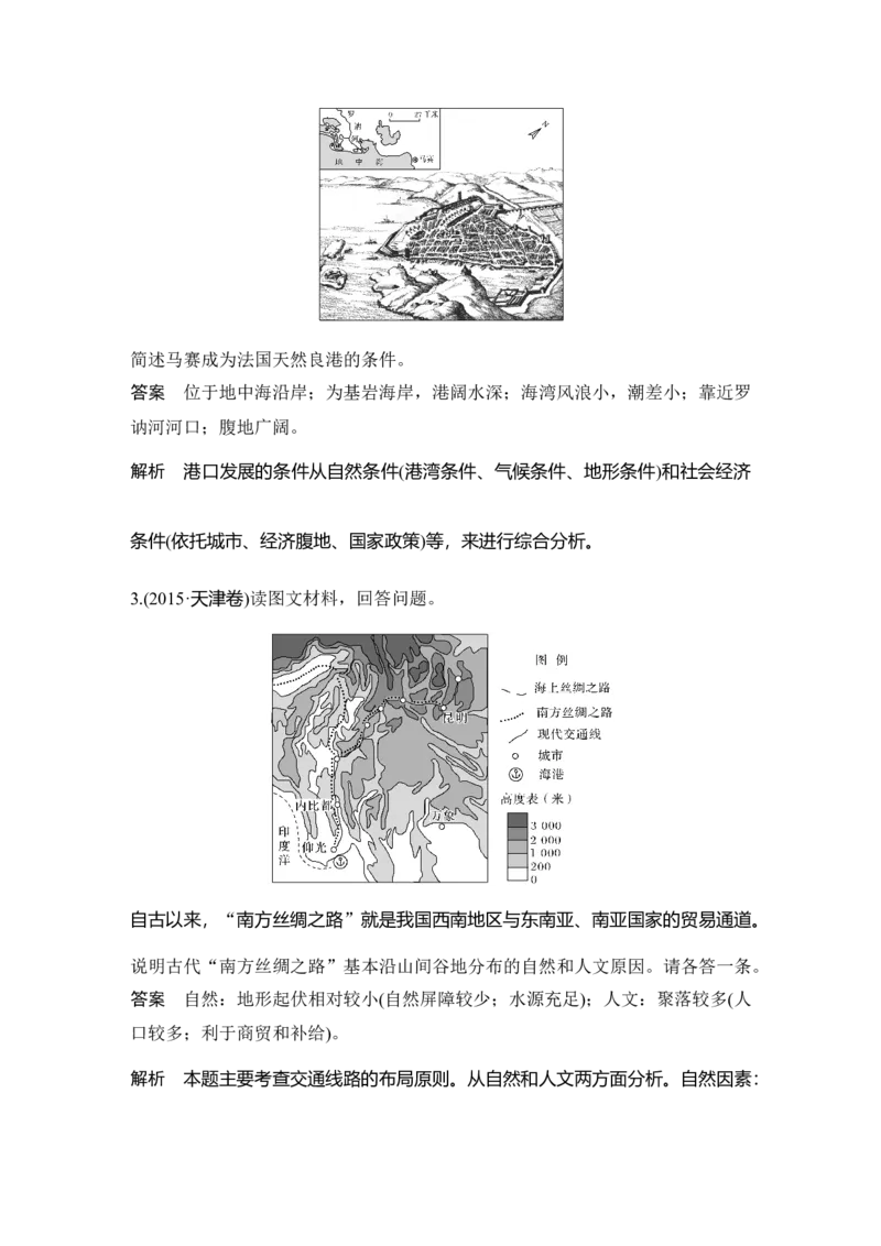 第32讲　交通运输布局与区域发展_新高考复习资料_2022年新高考复习资料_2022届新高考讲义+课件_2022版高三地理总复习专用（新高考-人教版-新教材）Word讲义_第二部分人文地理