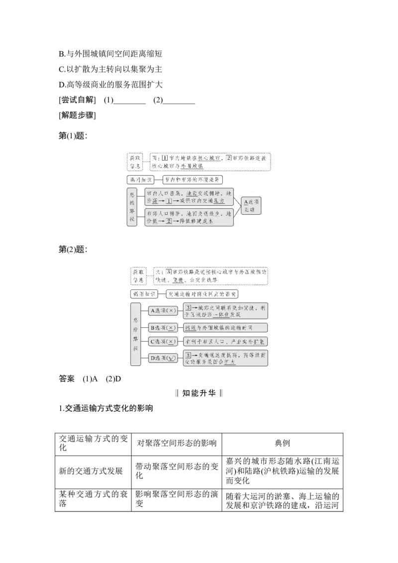 第32讲　交通运输布局与区域发展_新高考复习资料_2022年新高考复习资料_2022届新高考讲义+课件_2022版高三地理总复习专用（新高考-人教版-新教材）Word讲义_第二部分人文地理