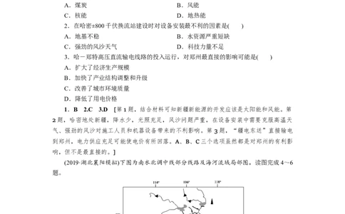 第15章第1讲资源的跨区域调配&mdash;&mdash;以我国西气东输为例作业_新高考复习资料_2022年新高考复习资料_2022届一轮复习讲练结合7.13更新_系列一_第15章　区际联系与区域协调发展