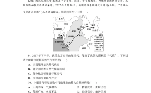 第15章第1讲资源的跨区域调配&mdash;&mdash;以我国西气东输为例作业_新高考复习资料_2022年新高考复习资料_2022届一轮复习讲练结合7.13更新_系列一_第15章　区际联系与区域协调发展