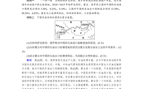 第15章第1讲资源的跨区域调配&mdash;&mdash;以我国西气东输为例作业_新高考复习资料_2022年新高考复习资料_2022届一轮复习讲练结合7.13更新_系列一_第15章　区际联系与区域协调发展