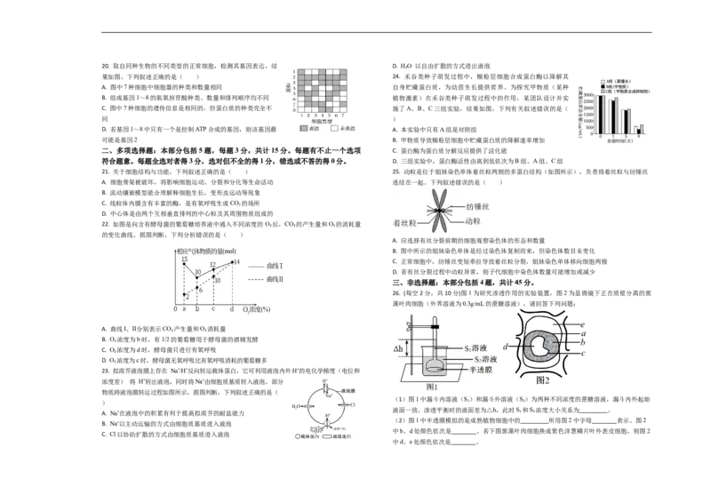 山东省菏泽市第一中学2025-2026学年高一1月质量检测生物试题_2026年01月高一试卷_260117山东省菏泽市第一中学2025-2026学年高一上学期1月质量检测