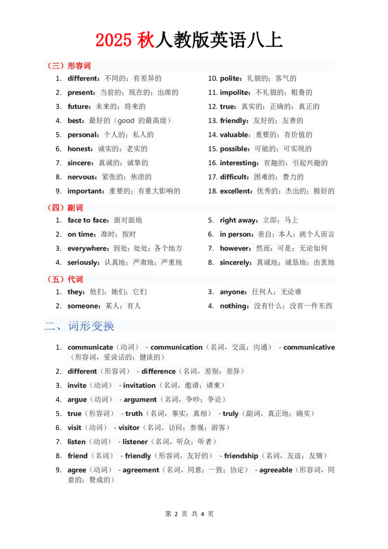 单元知识清单Unit8教师版_最新人教版英语八年级上册_新版_初中英语8上新更新第三套可选择_06知识清单_单元知识清单PDF