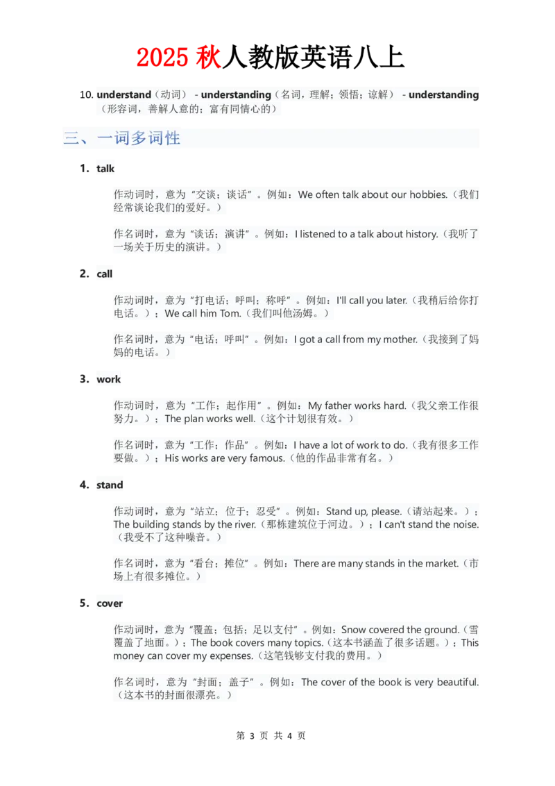 单元知识清单Unit8教师版_最新人教版英语八年级上册_新版_初中英语8上新更新第三套可选择_06知识清单_单元知识清单PDF