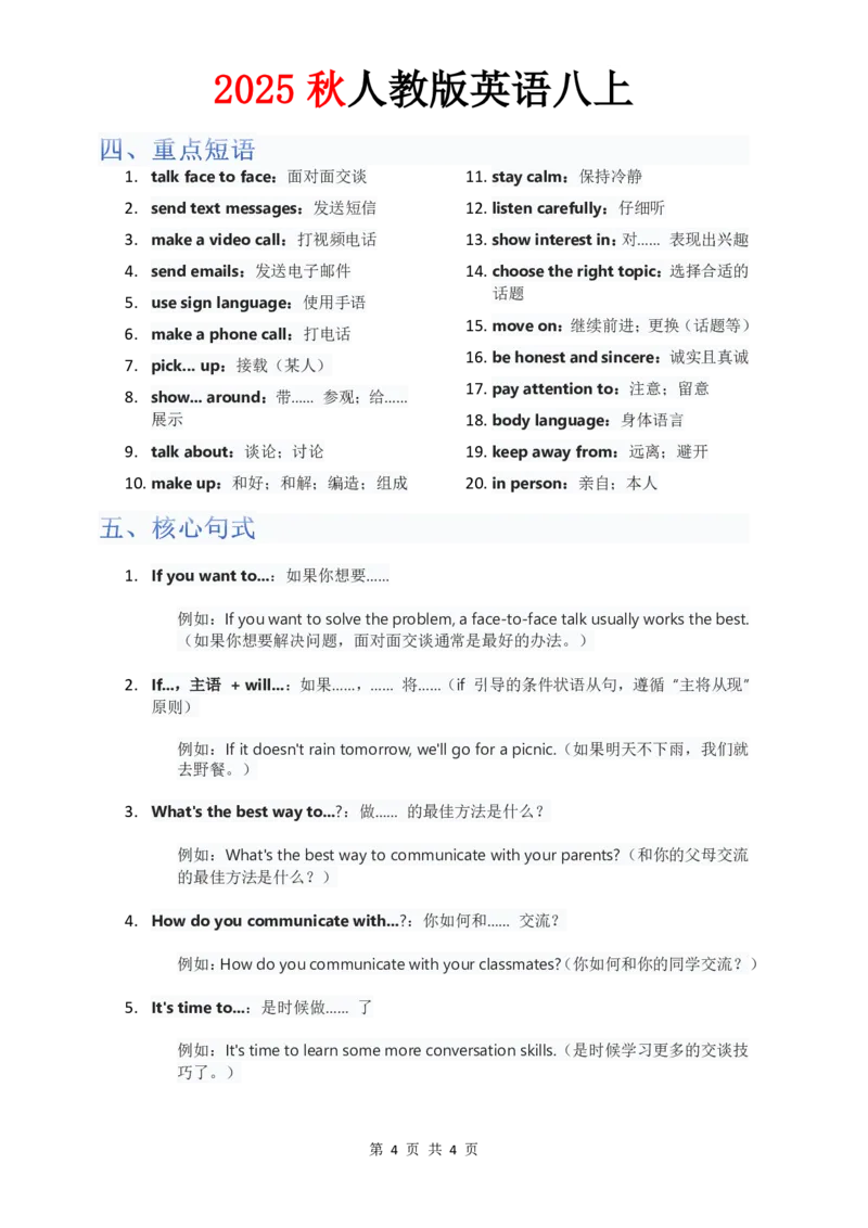 单元知识清单Unit8教师版_最新人教版英语八年级上册_新版_初中英语8上新更新第三套可选择_06知识清单_单元知识清单PDF