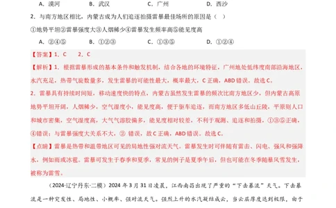 热点突破05（三）特殊天气现象-2025年高考地理一轮复习考点通关卷（新高考通用）（解析版）_新高考复习资料_2025年新高考资料_2025年高考地理一轮复习考点通关卷（新高考通用）