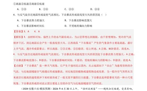 热点突破05（三）特殊天气现象-2025年高考地理一轮复习考点通关卷（新高考通用）（解析版）_新高考复习资料_2025年新高考资料_2025年高考地理一轮复习考点通关卷（新高考通用）